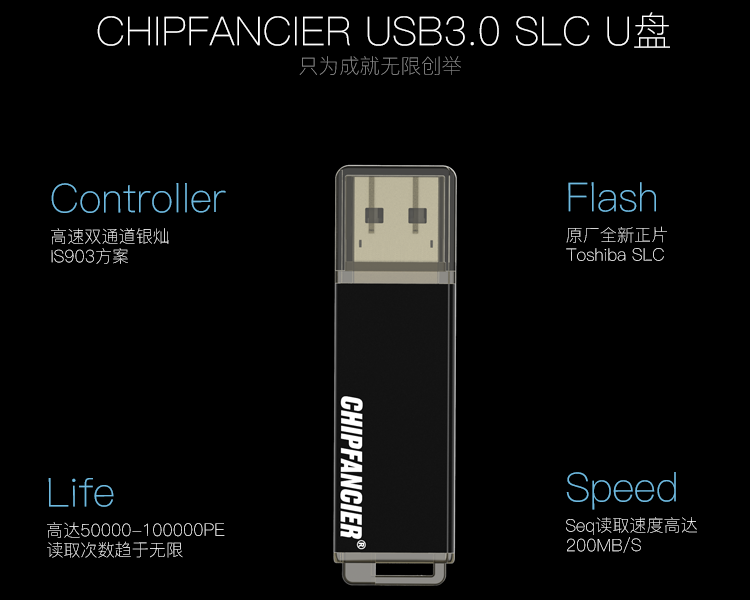 chipfancier_slc-usb_flash_drives